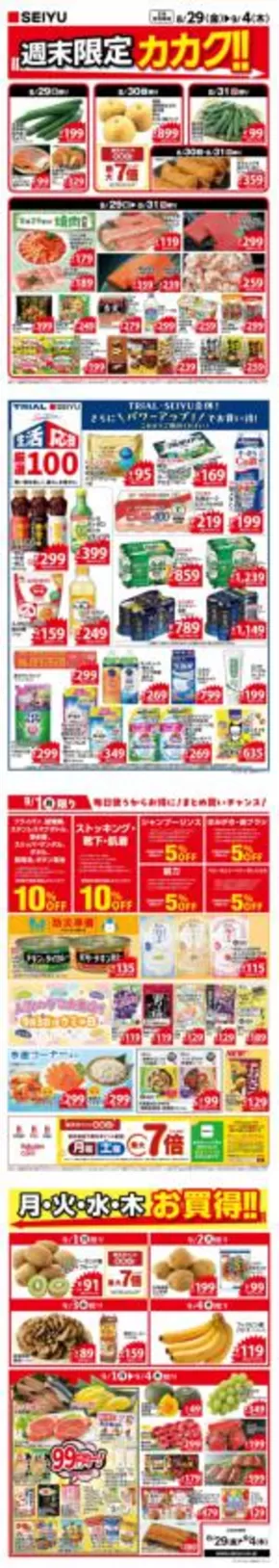 名古屋市での西友のカタログ | トップディールと割引 | 2025-09-04T00:00:00.000Z - 2025-09-18T00:00:00.000Z