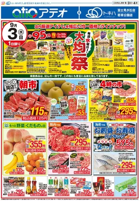長岡市でのトキハインダストリーのカタログ | 選ばれた製品の素晴らしい割引 | 2025-09-04T00:00:00.000Z - 2025-09-10T00:00:00.000Z