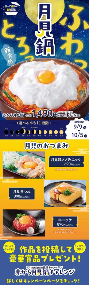 袋井市での赤からのカタログ | あなたのための私たちの最高の取引 | 2025-09-04T00:00:00.000Z - 2025-10-04T00:00:00.000Z