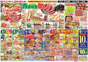 ベニーマートのカタログ | ベニーマート チラシ | 2025-09-04T00:00:00.000Z - 2025-09-07T00:00:00.000Z