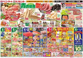 東京都でのベニーマートのカタログ | すべての人のための魅力的な特別オファー | 2025-09-04T00:00:00.000Z - 2025-09-07T00:00:00.000Z