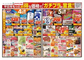 仙台市でのヨークベニマルのカタログ | 現在の掘り出し物とオファー | 2025-09-04T00:00:00.000Z - 2025-09-05T00:00:00.000Z