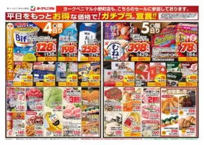 仙台市でのヨークベニマルのカタログ | 掘り出し物ハンターのためのオファー | 2025-09-04T00:00:00.000Z - 2025-09-05T00:00:00.000Z