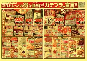 仙台市でのヨークベニマルのカタログ | 排他的な取引と掘り出し物 | 2025-09-04T00:00:00.000Z - 2025-09-05T00:00:00.000Z