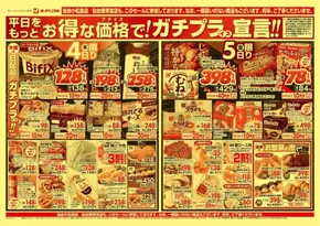 仙台市でのヨークベニマルのカタログ | あなたのための私たちの最高のオファー | 2025-09-04T00:00:00.000Z - 2025-09-05T00:00:00.000Z
