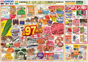 マエダのカタログ | マエダ 最新チラシ | 2025-09-04T00:00:00.000Z - 2025-09-18T00:00:00.000Z