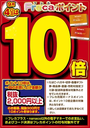 池田市でのダイイチのカタログ | ダイイチ チラシ | 2025-09-04T00:00:00.000Z - 2025-09-18T00:00:00.000Z