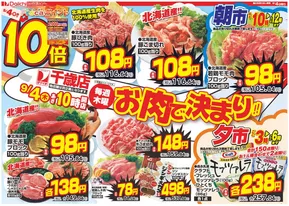 池田市でのダイイチのカタログ | あなたのための私たちの最高の取引 | 2025-09-04T00:00:00.000Z - 2025-09-18T00:00:00.000Z