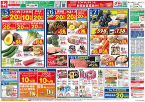 足利市でのフレルさぎ沼のカタログ | 2025/09/05 | 2025-09-04T00:00:00.000Z - 2025-09-07T00:00:00.000Z