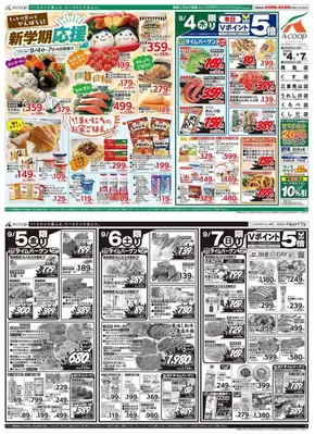 足利市でのエーコープ近畿のカタログ | 新学期応援企画 | 2025-09-04T00:00:00.000Z - 2025-09-06T00:00:00.000Z