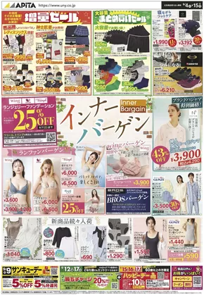 アピタのカタログ | あなたのための私たちの最高の取引 | 2025-09-03T00:00:00.000Z - 2025-09-15T00:00:00.000Z