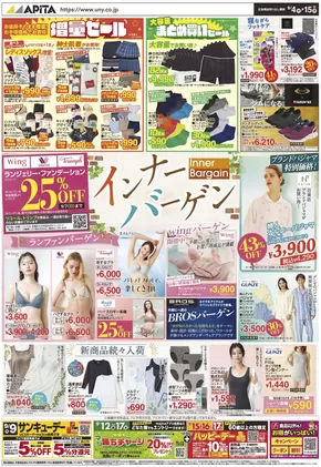 桑名市でのアピタのカタログ | 今すぐ私たちの取引で節約 | 2025-09-03T00:00:00.000Z - 2025-09-15T00:00:00.000Z