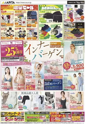 アピタのカタログ | 私たちの最高の掘り出し物 | 2025-09-03T00:00:00.000Z - 2025-09-15T00:00:00.000Z