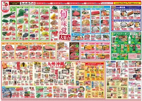 足利市でのハーベスのカタログ | 9/4号　旬の味覚大集合 | 2025-09-03T00:00:00.000Z - 2025-09-10T00:00:00.000Z