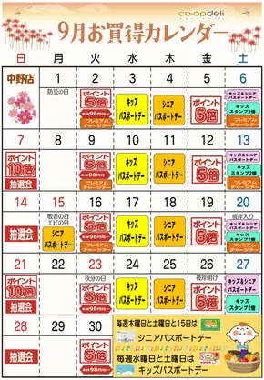 岐阜市でのコープぐんまのカタログ | トップディールと割引 | 2025-09-04T00:00:00.000Z - 2025-09-18T00:00:00.000Z