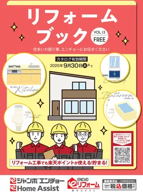浜田市でのジャンボエンチョーのカタログ | ジャンボエンチョー チラシ | 2025-09-04T00:00:00.000Z - 2025-09-18T00:00:00.000Z