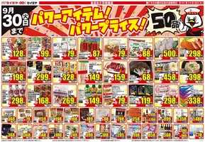 岐阜市でのセイミヤのカタログ | 豊富なオファーの選択 | 2025-09-04T00:00:00.000Z - 2025-09-30T00:00:00.000Z
