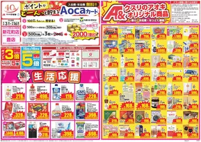 金沢市でのクスリのアオキのカタログ | 今すぐ私たちの取引で節約 | 2025-09-04T00:00:00.000Z - 2025-09-18T00:00:00.000Z