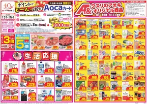 越前市でのクスリのアオキのカタログ | 私たちのお客様のための排他的な取引 | 2025-09-04T00:00:00.000Z - 2025-09-18T00:00:00.000Z