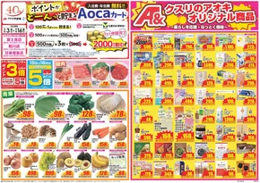 鹿嶋市でのクスリのアオキのカタログ | あなたのための私たちの最高の取引 | 2025-09-04T00:00:00.000Z - 2025-09-18T00:00:00.000Z