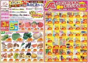 那須郡でのクスリのアオキのカタログ | あなたのための特別オファー | 2025-09-04T00:00:00.000Z - 2025-09-18T00:00:00.000Z