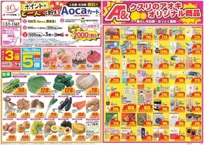 四街道市でのクスリのアオキのカタログ | 排他的な取引と掘り出し物 | 2025-09-04T00:00:00.000Z - 2025-09-18T00:00:00.000Z