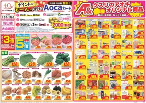 北上市でのクスリのアオキのカタログ | すべてのお客様のためのトップディール | 2025-09-04T00:00:00.000Z - 2025-09-18T00:00:00.000Z