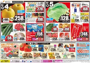 グルメシティのカタログ | 今すぐ私たちの取引で節約 | 2025-09-03T00:00:00.000Z - 2025-09-07T00:00:00.000Z