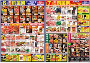 松戸市での鶴屋フーディワンのカタログ | 割引とプロモーション | 2025-09-04T00:00:00.000Z - 2025-09-18T00:00:00.000Z