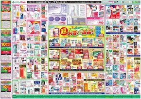 苫小牧市でのくすりのマルトのカタログ | 私たちの最高の掘り出し物 | 2025-09-04T00:00:00.000Z - 2025-09-18T00:00:00.000Z