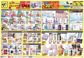 東京都中央区でのマツモトキヨシのカタログ | 選ばれた製品の素晴らしい割引 | 2025-09-03T00:00:00.000Z - 2025-09-08T00:00:00.000Z
