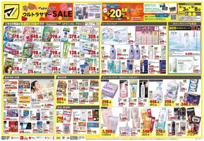 新宿区でのマツモトキヨシのカタログ | 掘り出し物ハンターのための素晴らしいオファー | 2025-09-03T00:00:00.000Z - 2025-09-08T00:00:00.000Z
