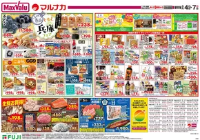 千葉市でのマックスバリュのカタログ | 豊富なオファーの選択 | 2025-09-04T00:00:00.000Z - 2025-09-07T00:00:00.000Z