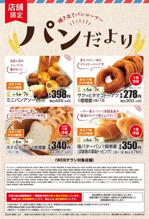 千葉市でのマックスバリュのカタログ | 発見するための新しいオファー | 2025-09-04T00:00:00.000Z - 2025-09-07T00:00:00.000Z