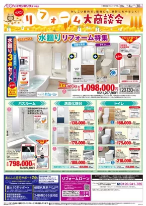 福岡市でのイオンのカタログ | 魅力的なオファーを発見する | 2025-09-04T00:00:00.000Z - 2025-11-30T00:00:00.000Z