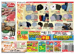 長野市でのベルシャインのカタログ | 魅力的なオファーを発見する | 2025-09-05T00:00:00.000Z - 2025-09-09T00:00:00.000Z