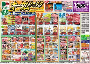 長野市でのドミーのカタログ | 倹約家のためのトップオファー | 2025-09-04T00:00:00.000Z - 2025-09-06T00:00:00.000Z