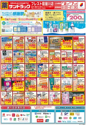 熊本市でのフレストのカタログ | すべての掘り出し物ハンターのためのトップオファー | 2025-09-04T00:00:00.000Z - 2025-09-07T00:00:00.000Z