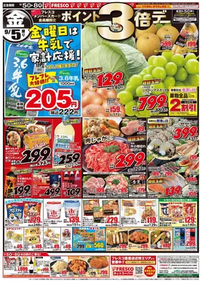 フレスコのカタログ | すべてのお客様のためのトップディール | 2025-09-05T00:00:00.000Z - 2025-09-08T00:00:00.000Z
