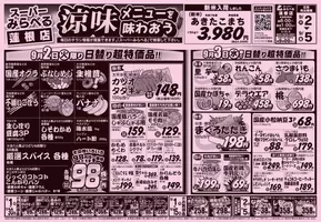 スーパーみらべるのカタログ | 掘り出し物ハンターのための素晴らしいオファー | 2025-09-05T00:00:00.000Z - 2025-09-19T00:00:00.000Z