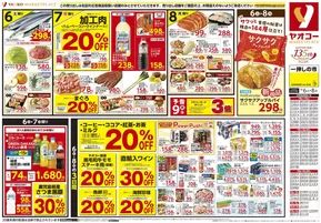 北本市でのヤオコーのカタログ | ヤオコー チラシ | 2025-09-06T00:00:00.000Z - 2025-09-08T00:00:00.000Z
