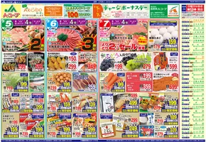 長野県A・コープのカタログ | あなたのための特別オファー | 2025-09-05T00:00:00.000Z - 2025-09-19T00:00:00.000Z