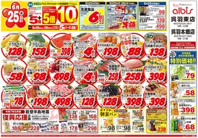 富山市でのアルビスのカタログ | 魅力的なオファーを発見する | 2025-09-05T00:00:00.000Z - 2025-09-19T00:00:00.000Z