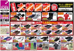 カンセキのカタログ | 私たちの最高の掘り出し物 | 2025-09-05T00:00:00.000Z - 2025-09-19T00:00:00.000Z