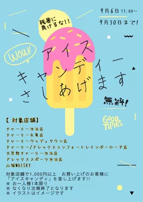 長野市でのチャーリーのカタログ | 豊富なオファーの選択 | 2025-09-05T00:00:00.000Z - 2025-09-30T00:00:00.000Z