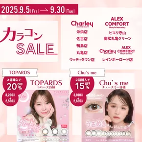 長野市でのチャーリーのカタログ | 今すぐ私たちの取引で節約 | 2025-09-05T00:00:00.000Z - 2025-09-30T00:00:00.000Z