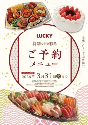 池田市でのラッキーのカタログ | 発見するための新しいオファー | 2025-09-05T00:00:00.000Z - 2025-09-19T00:00:00.000Z