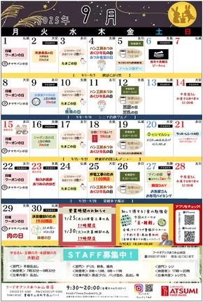 熊本市でのフードオアシスあつみのカタログ | 魅力的なオファーを発見する | 2025-09-05T00:00:00.000Z - 2025-09-30T00:00:00.000Z