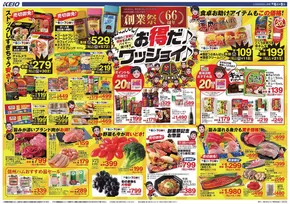 調布市での京王ストアのカタログ | 京王ストア 最新チラシ | 2025-09-05T00:00:00.000Z - 2025-09-19T00:00:00.000Z