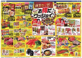 調布市での京王ストアのカタログ | すべての人のための魅力的な特別オファー | 2025-09-05T00:00:00.000Z - 2025-09-19T00:00:00.000Z